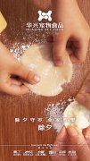 華興寵物食品有限公司全體員工祝您春節愉快，